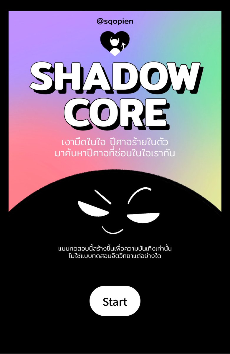 sqopien_'s tweet photo. แบบทดสอบหาปีศาจในใจ 
เล่นขำๆฟีลๆจอยๆครับ ถือว่าชมงานอาร์ต555

อันนี้ลิงก์ https://t.co/8IiwGjAFzf https://t.co/prZKMeHJlr