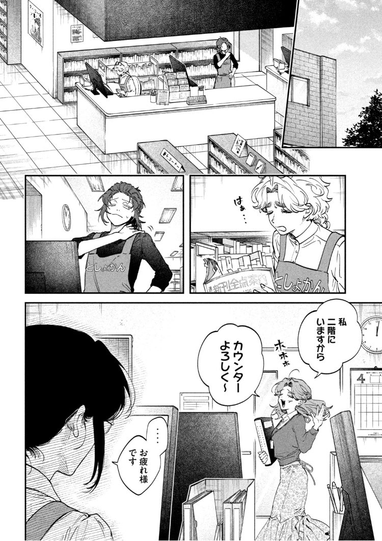 月曜ッ！ヤングマガジン21号発売ッ！税金で買った本142話掲載いただい