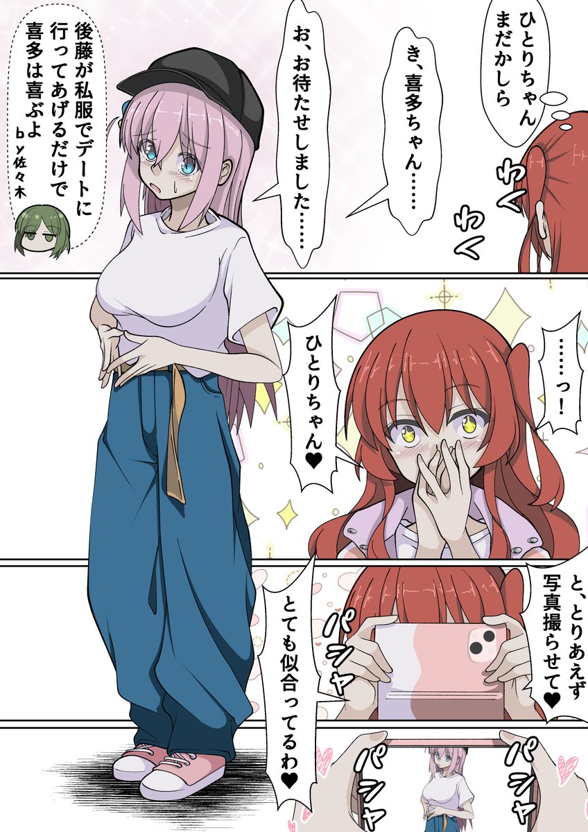 喜多ちゃんのお誕生日なのでぼっちちゃんが喜多ちゃんとのデートに悩むぼ喜多漫画描いた
#ぼっち・ざ・ろっく 
#喜多郁代生誕祭  
#喜多郁代生誕祭2025 