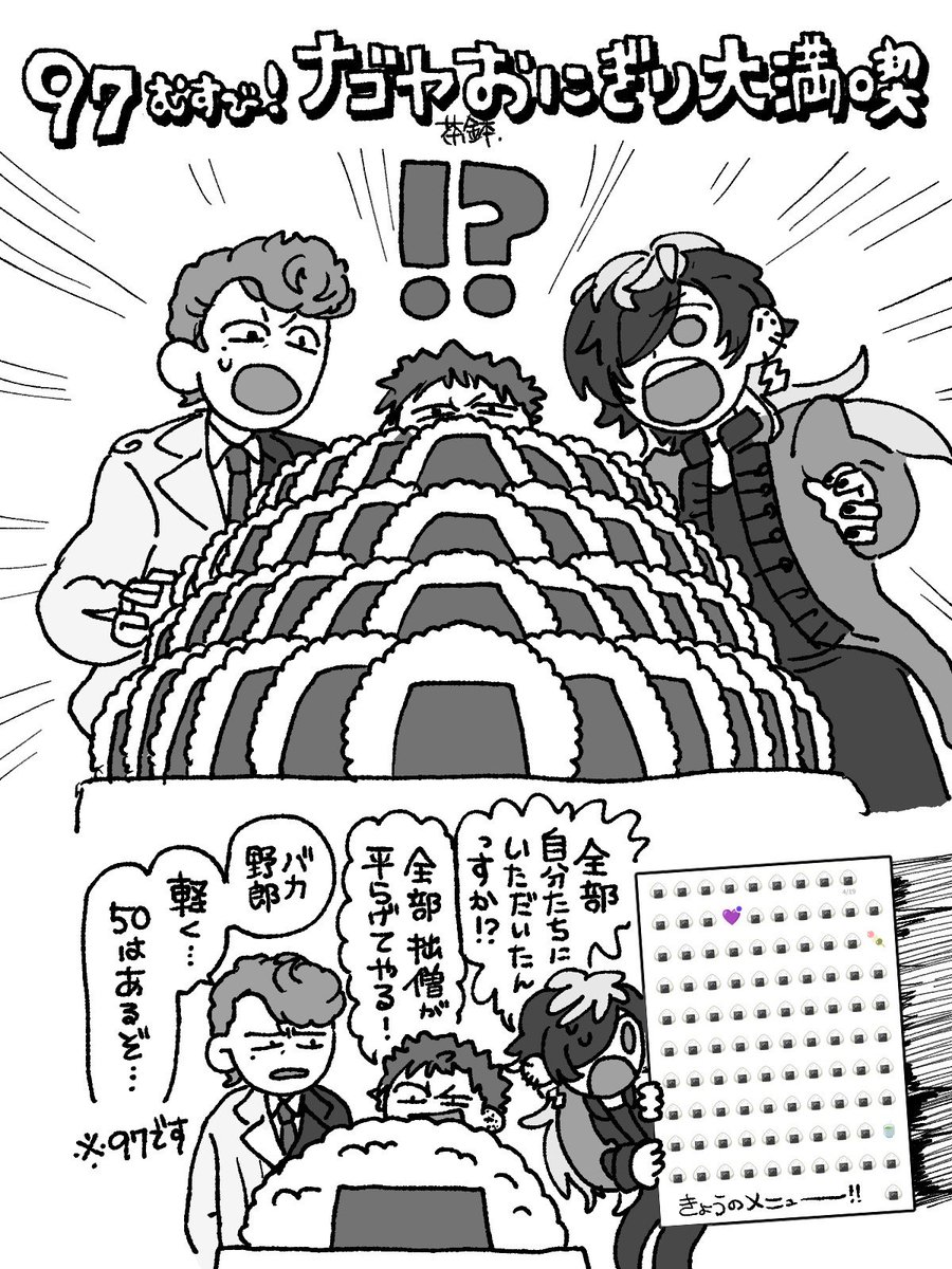 🍙ナゴヤがおにぎりを食べるだけ🍙 