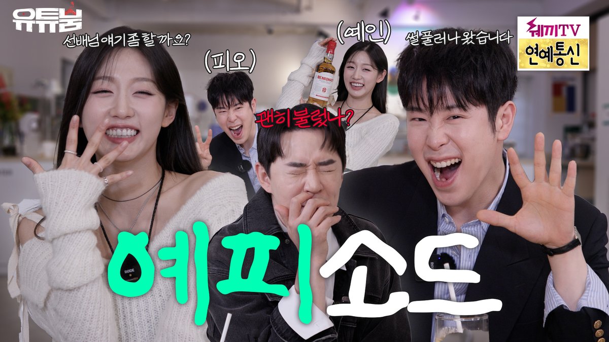 youtu_boom's tweet photo. 📍지금 바로 #유튜붐 #YOUTUBOOM

[SUB/연극 티켓 이벤트]우리의 예피소드가 찬란하게 막을 연다 🎶 배경은 노래방 앞🎤...이 아니라 유튜붐💣?ㅣ블락비 러블리즈 위스키 놀토 회식썰 업데이트

https://t.co/GHy264puf2

#붐 #BOOM #피오 #PO #정예인 #YEIN
#우리노래방가서얘기좀할까 https://t.co/0eeT4FRe64