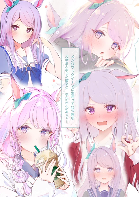 マックイーンと一緒に暮らすことになったお話#メジロマックイーン #ウマ娘 