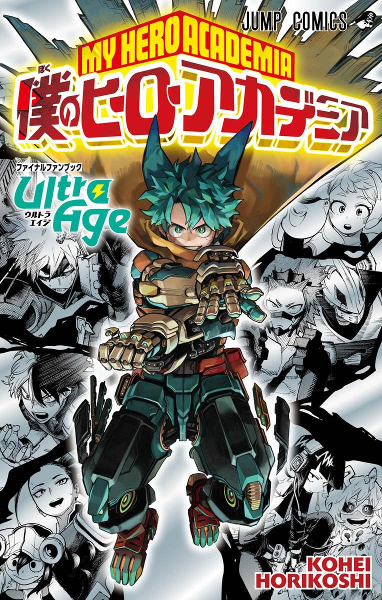 5月2日発売 僕のヒーローアカデミア ファイナルファンブック『Ultra