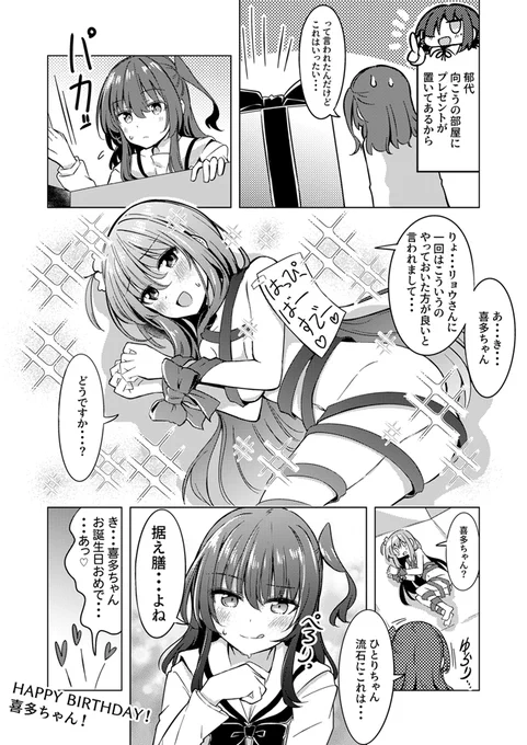 喜多ちゃんハピバ2025!ぼ喜多漫画(✿' ꒳ ` )🎉
#喜多郁代生誕祭 
