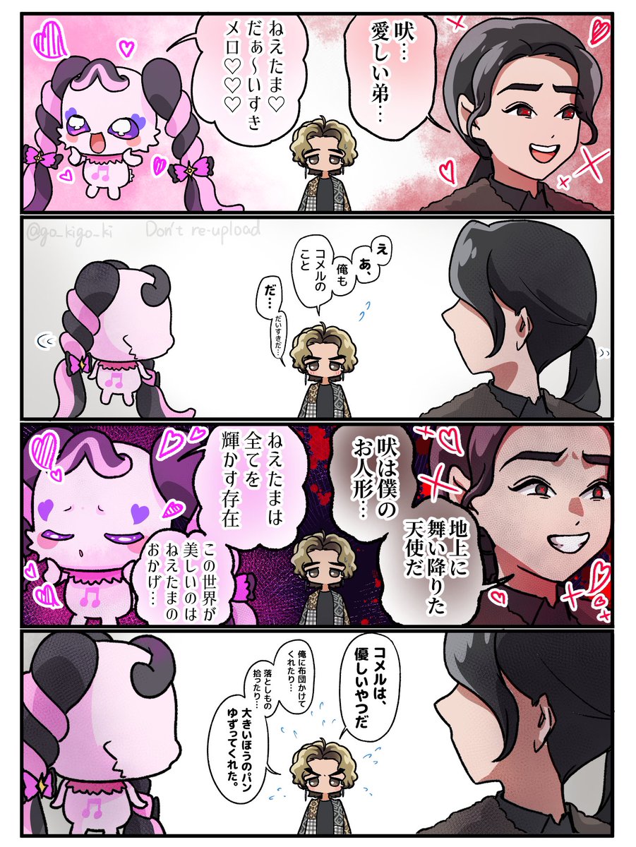 今週の美しききょうだい愛 
