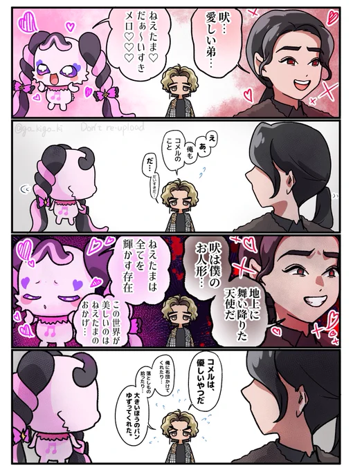 今週の美しききょうだい愛 