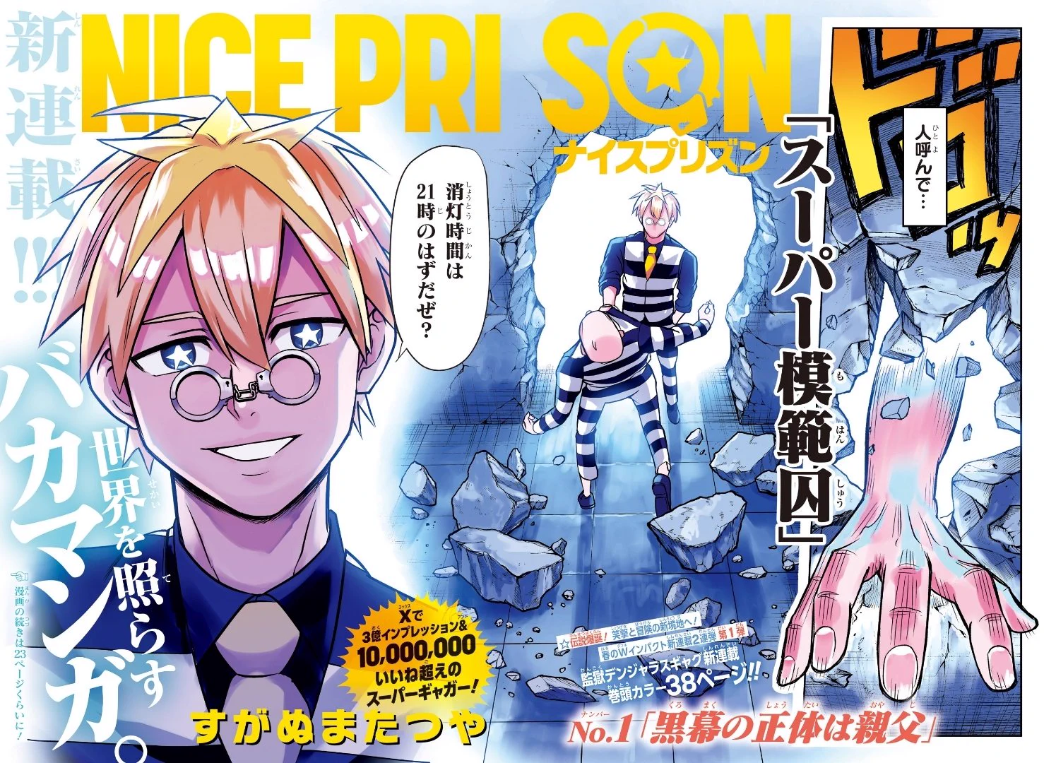Shonen Jump News on X: 