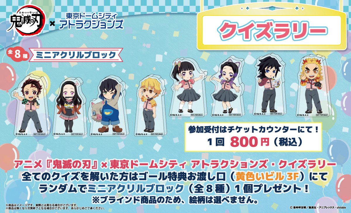 goods600p's tweet photo. 「鬼滅の刃」×東京ドームシティ アトラグションズ

開催期間：5月15日(木)～6月15日(日)
グッズ販売や縁日ゲーム、クイズラリーなどを実施

https://t.co/dRQQSl1bxW https://t.co/O0Ave91YKq