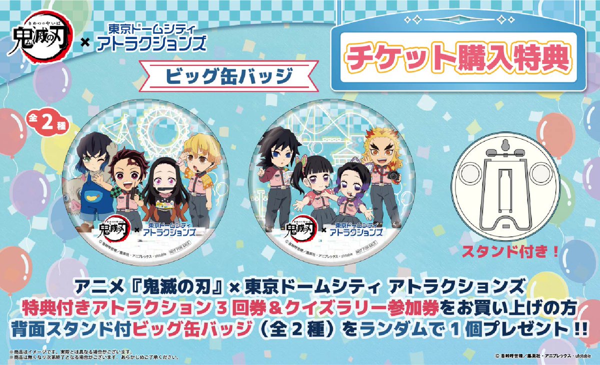 goods600p's tweet photo. 「鬼滅の刃」×東京ドームシティ アトラグションズ

開催期間：5月15日(木)～6月15日(日)
グッズ販売や縁日ゲーム、クイズラリーなどを実施

https://t.co/dRQQSl1bxW https://t.co/O0Ave91YKq