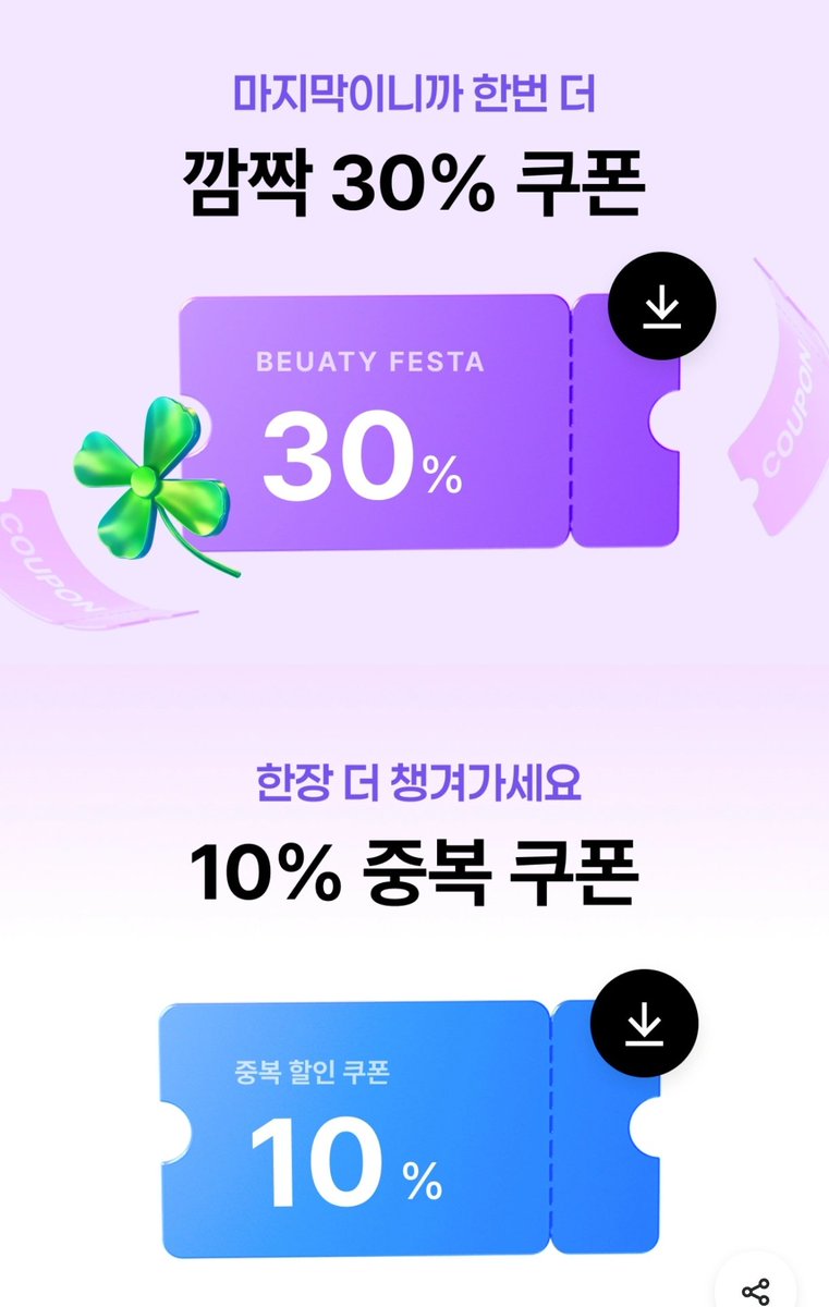 just_bright0_0's tweet photo. 직뷰페 쿠폰 또 주네요 https://t.co/ZcOoocj1UO