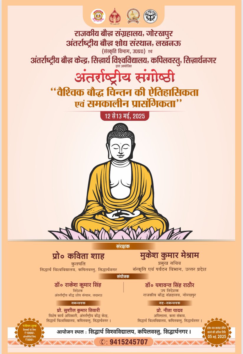 अंतर्राष्ट्रीय बौद्ध केंद्र, सिद्धार्थ विश्वविद्यालय एवं अंतर्राष्ट्रीय बौद्ध शोध संस्थान लखनऊ तथा बौद्ध संग्रहालय,गोरखपुर के संयुक्त तत्वावधान में “अंतर्राष्ट्रीय संगोष्ठी” का आयोजन वैश्विक बौद्ध चिंतन की ऐतिहासिकता एवं समकालीन प्रासंगिकता, पंजीकरण लिंक 
docs.google.com/forms/d/e/1FAI…