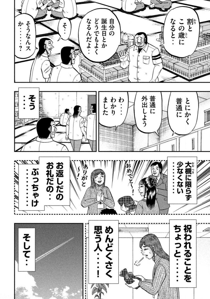 更新‥最新話‥！】 月曜日‥ヤングマガジンの発売日‥！ 第161話「大誕