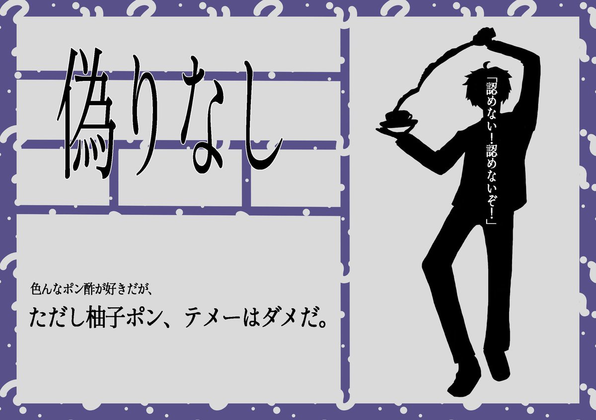 【生存/希望】
超高校級のポン酢がぶ飲み委員会/酢能見秋紀
 #にどみ_裏