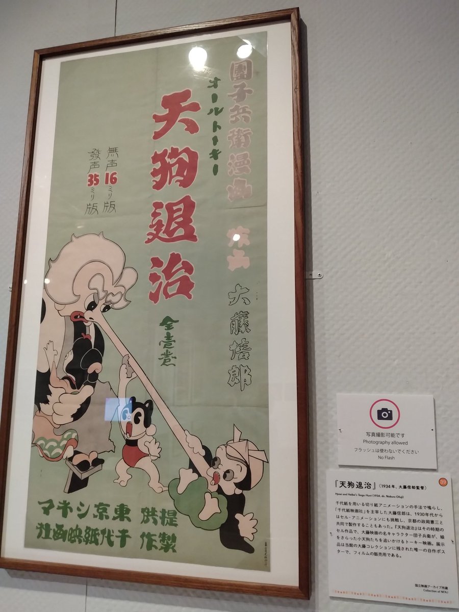 国立映画アーカイブで開催されている「ポスターでみる映画史Part5