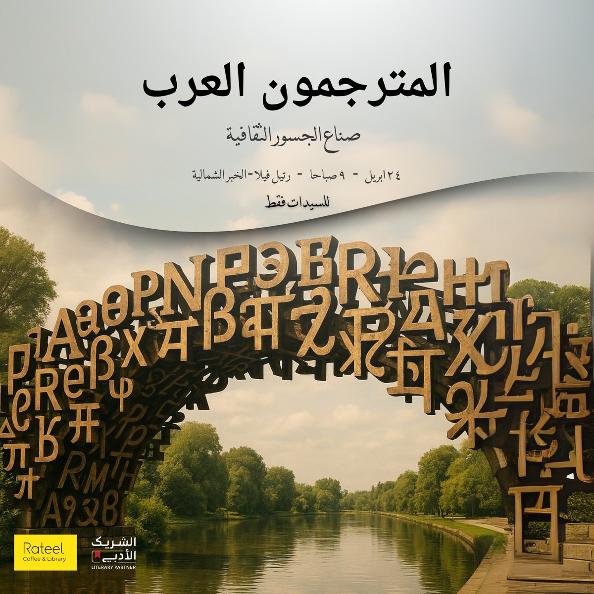 مقهى ومكتبة رتيل tweet media