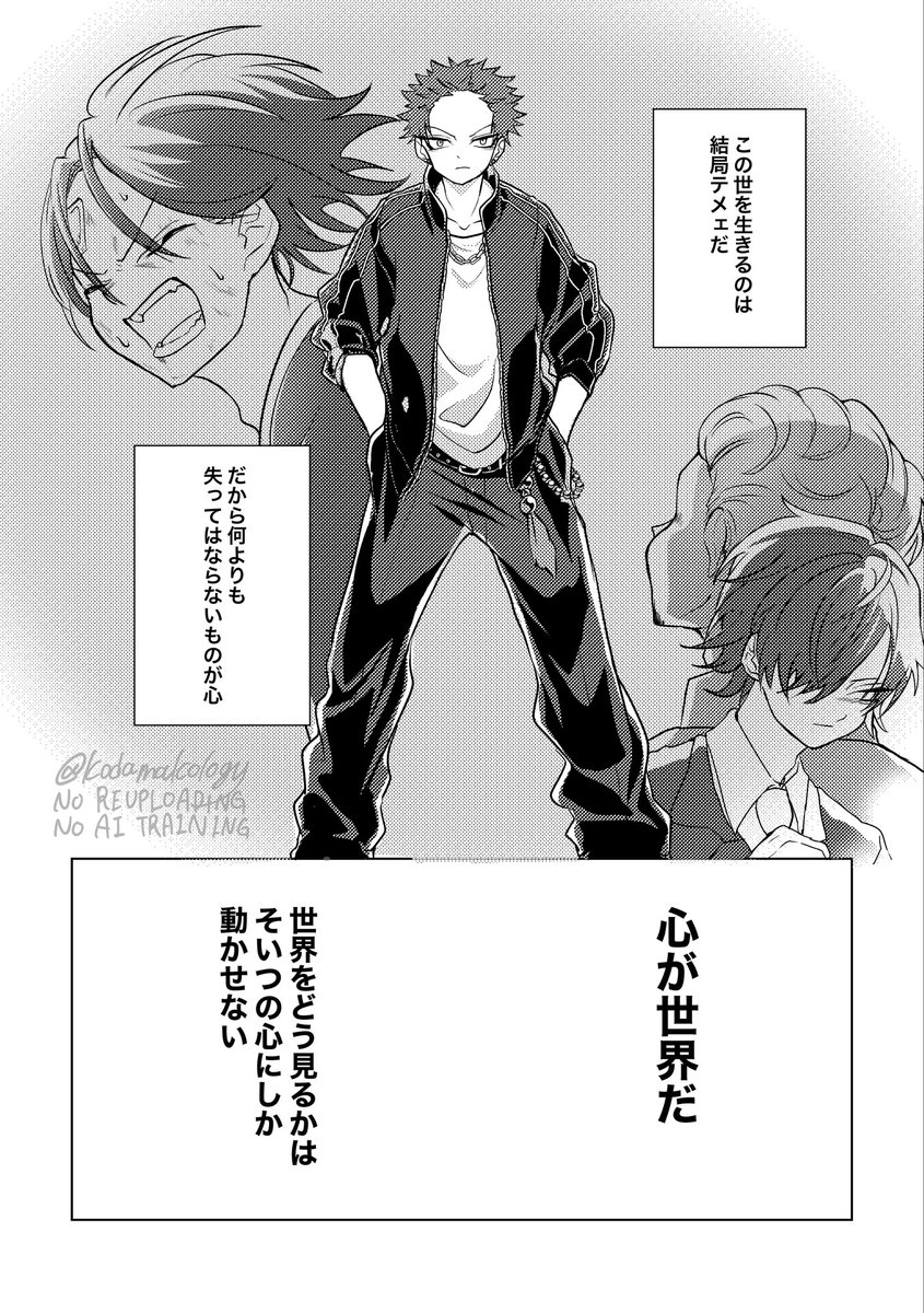 『此岸の眼』(1/4)
空却の洗脳について
ノバスWebオンリー(2022年10月)で描いたものです 