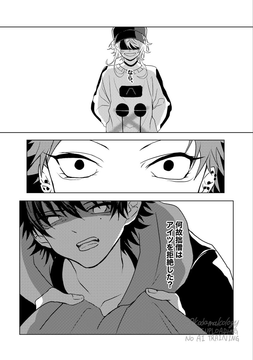 『此岸の眼』(1/4)
空却の洗脳について
ノバスWebオンリー(2022年10月)で描いたものです 