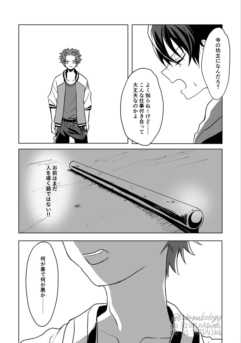 『此岸の眼』(1/4)
空却の洗脳について
ノバスWebオンリー(2022年10月)で描いたものです 