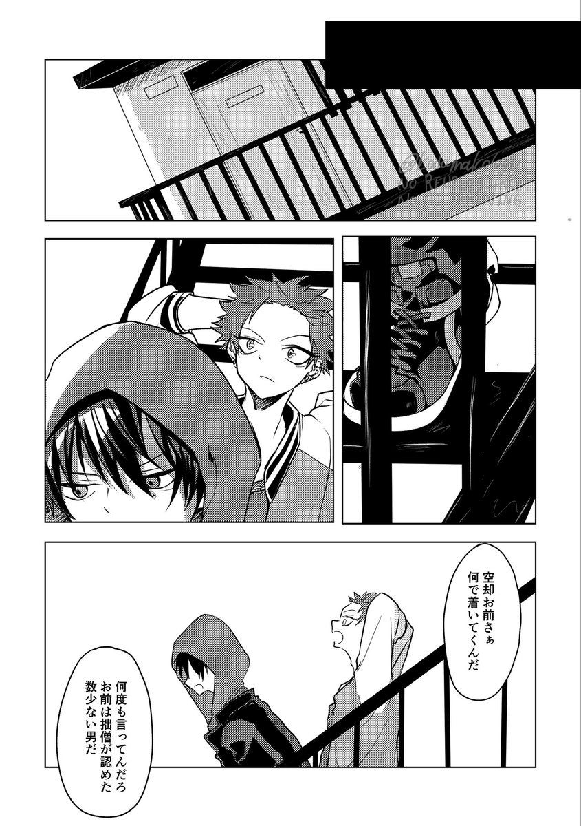 『此岸の眼』(1/4)
空却の洗脳について
ノバスWebオンリー(2022年10月)で描いたものです 