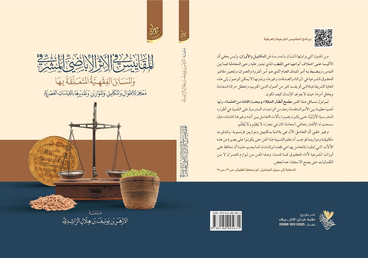 مكتبة خزائن الآثار tweet media