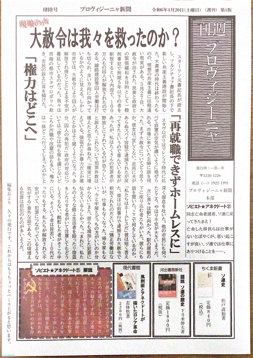 korutosou's tweet photo. もう本当に言っても実行しないのは申し訳なく��います
４６号です
あれですね、スターリン批判からのフルシチョフ政権、で沢山の人が釈放された話ですね
＃ソ連　＃週刊プロヴィジーニャ　＃フルシチョフ https://t.co/IEGjuWhcMU