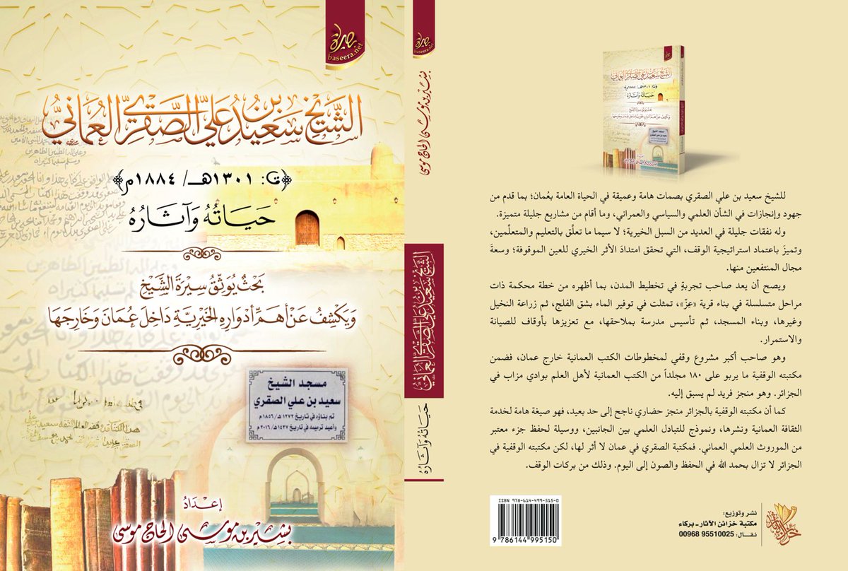 مكتبة خزائن الآثار tweet media