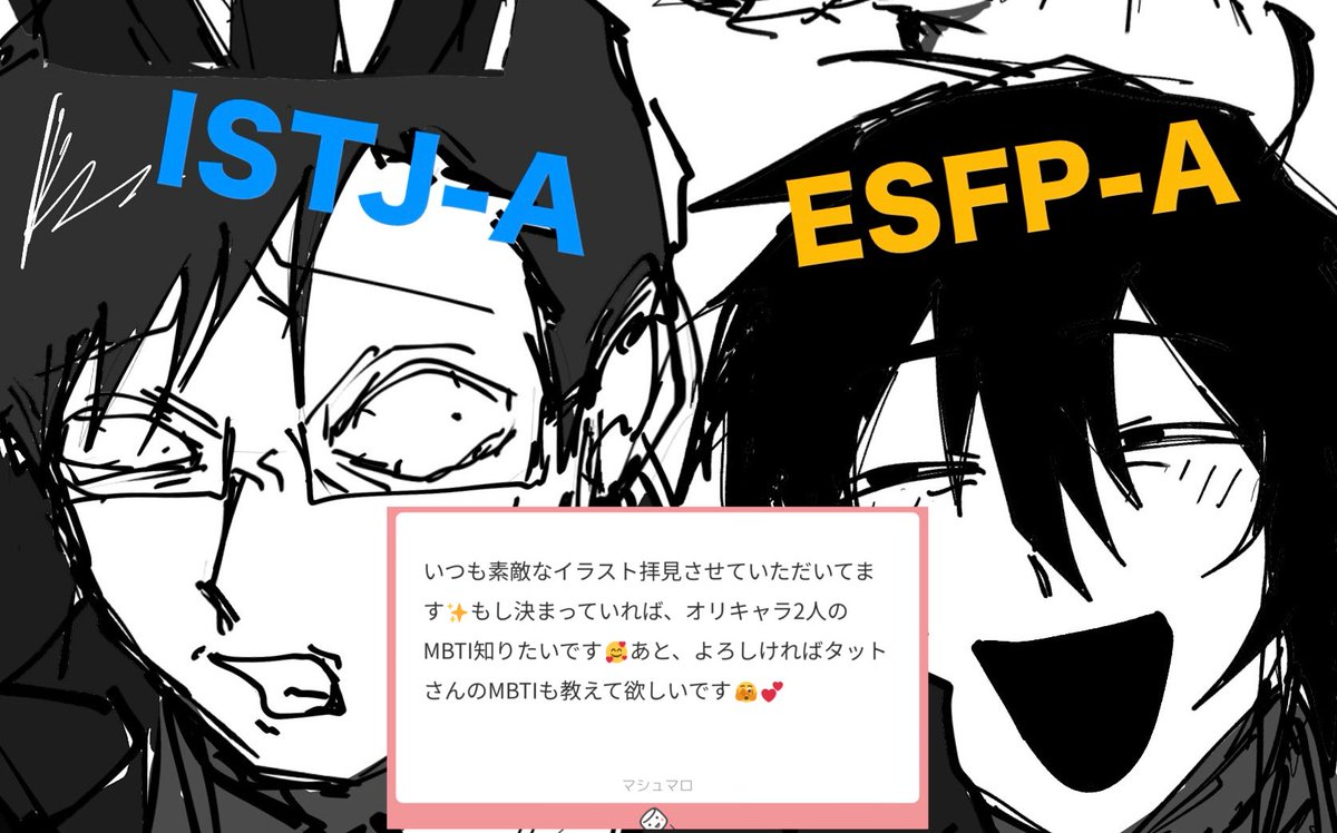 ありがとうございます!!多分こんな感じです🤔全然違かったら変更します!
ちなみに私はISFP-tです! 