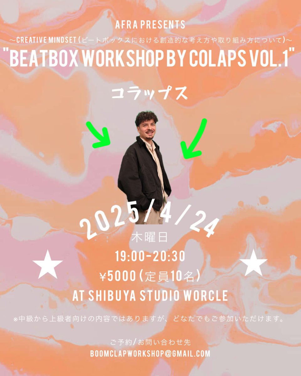 AFRAnow's tweet image. 予約が満席となりました！🙏@ColapsBeatbox "BEATBOX WORKSHOP BY COLAPS VOL.1" #colaps #beatbox