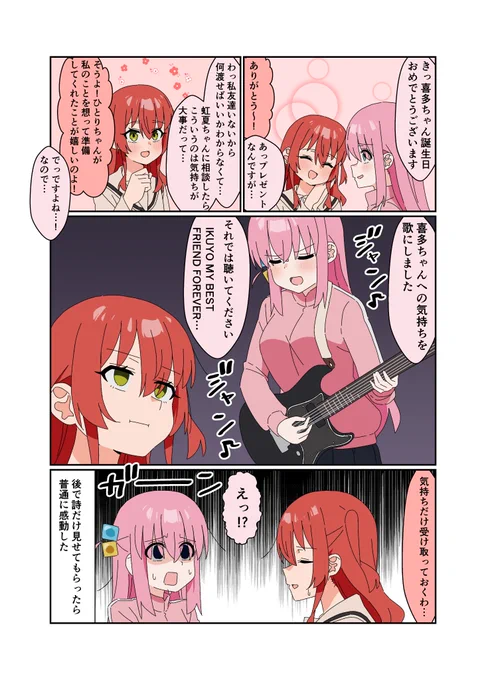 喜多ちゃんの誕生日なので去年の誕生日漫画を再掲
喜多ちゃん誕生日おめでとう🥳 