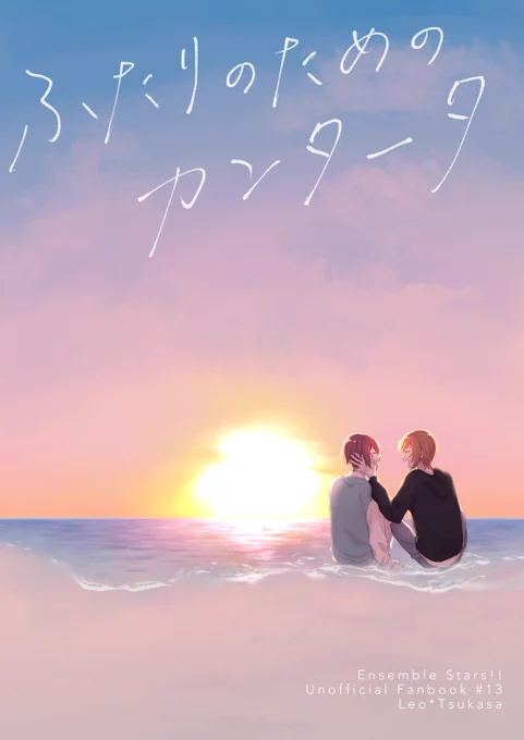 【レオ司web再録】
司の20歳の誕生日、レオがとある手紙を見つけたことをきっかけに2人がすれ違ってしまう話

※未来捏造&同棲設定
※⚜️メンバーの出番多め

(1/12) 