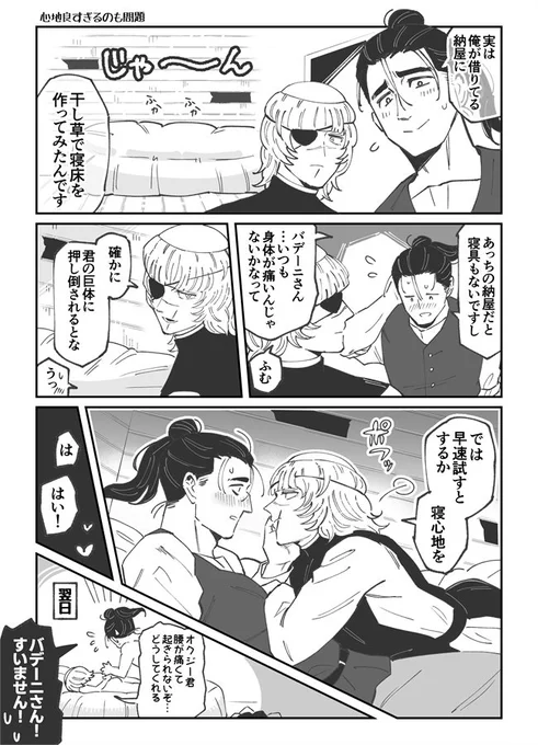 オクバデとふかふかベッドのまんが 