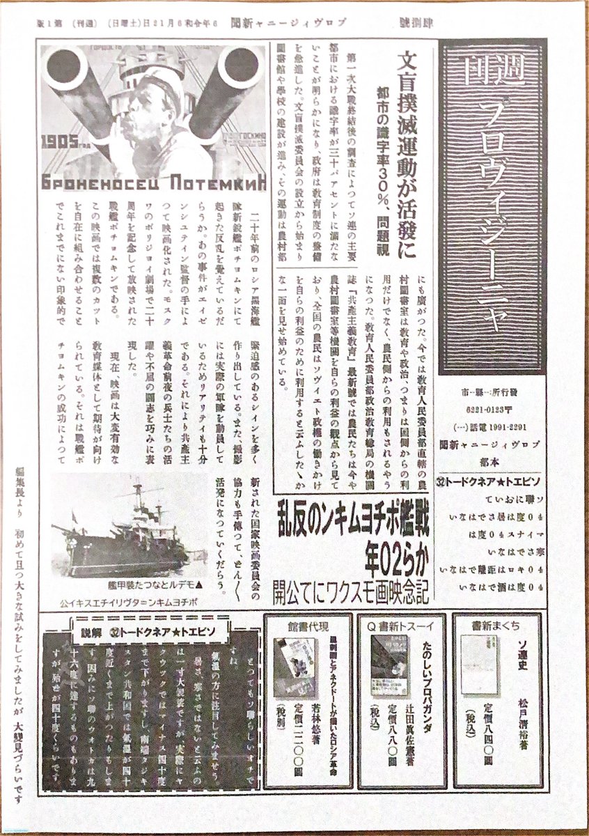 korutosou's tweet photo. 今週分です。すてきなフォントなので使いたくて、戦前の記事は旧字で書く制度を導入しました。
＃ソ連　＃週刊プロヴィジーニャ　＃戦艦ポチョムキン
新聞で右から横書き違和感だなあと思ったら、あんまり戦前の新聞の見出しに横書きがないからですね。 https://t.co/pVUvblkBnY
