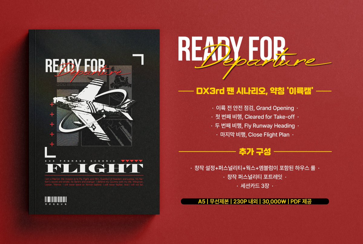 [DX3] 다이스페스타에 출간한 DX3 시나리오집 『Ready for Departure』캠페인의 통판을 진행합니다.

파일럿 오버드의 작성이 가능한 특수 하우스 룰을 채용하고 있습니다. 최종 210p 확정입니다!

기간 : 4월 20일 ~ 4월 30일 23:59
INFO: posty.pe/9i3z8r
통판 폼: forms.gle/NU6L1qZD2GEgAU…
