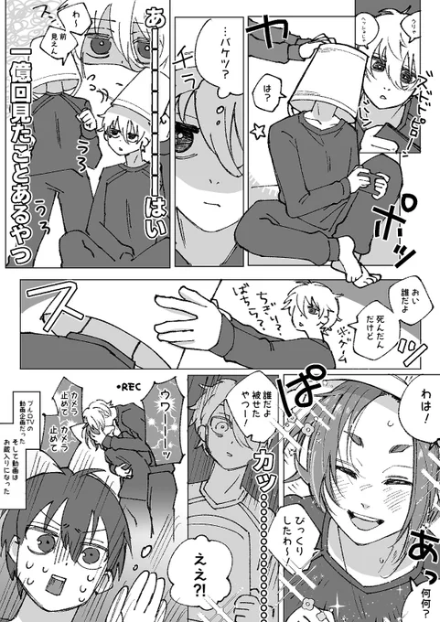 ngro / ベタなドッキリを張り切る御曹司 