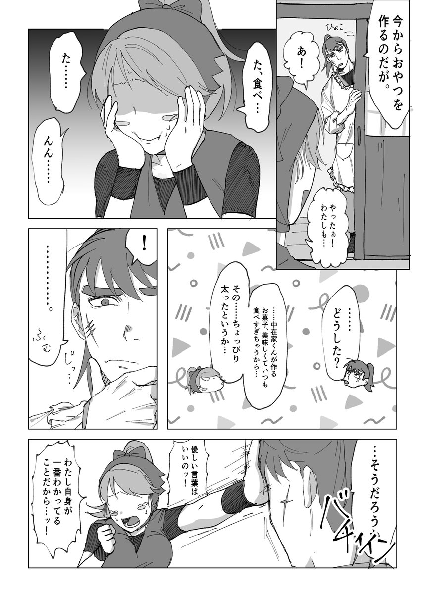 #RKRNプラス nkzik
お菓子を食べよう 一緒に  

⚠️夢主姿あり喋りあり自我強め⚠️
⚠️nkzik自覚あり  夢主自覚なし⚠️ 