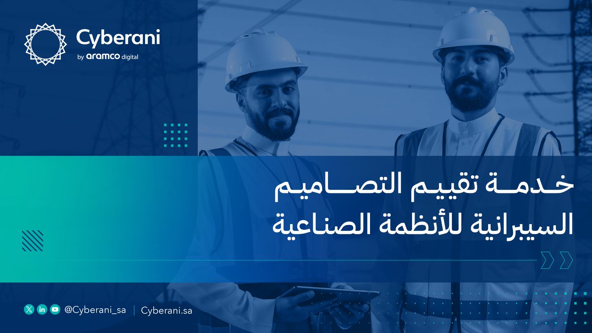 Cyberani_sa's tweet photo. لا تخلي الثغرات تهدد أنظمتك الصناعية 🏗️
مع خدمة تقييم التصاميم السيبرانية للأنظمة الصناعية، نقدم لك فحص أمني متكامل لحماية أنظمة التشغيل ونحدد نقاط الضعف في شبكاتك ومعداتك قبل ما يستغلها المخترقين.
تواصل معنا واطلب الخدمة!
info@cyberani.sa
#الأمن_السيبراني
#ICS #OT_Security
