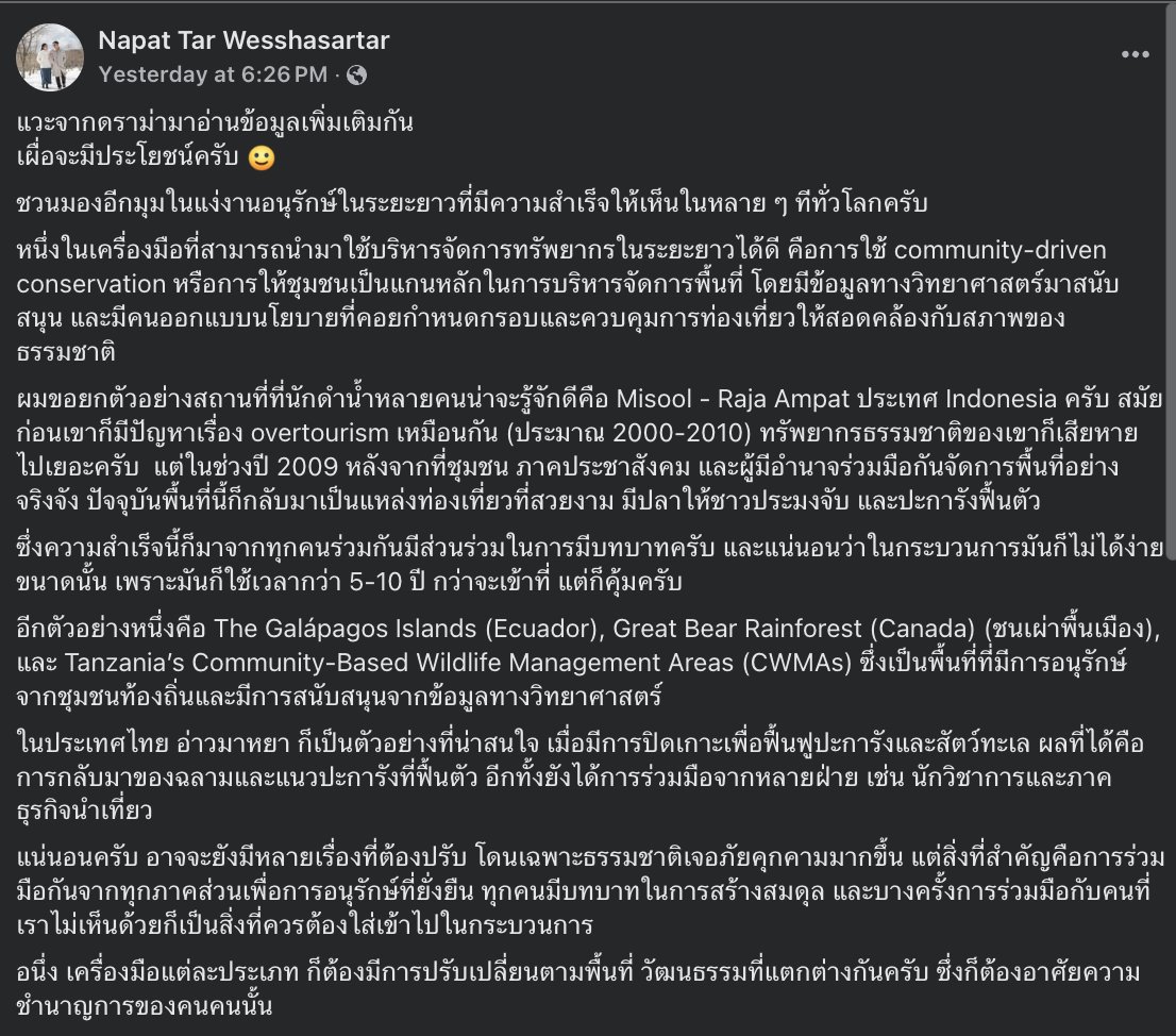 selfcircled's tweet image. ที่จริงก็มีโพสต์ออกมาเรื่อยๆ นะคะ แต่ก็นั่นแหละพอไม่ใช่ดราม่า แซะบุคคลในประเด็นร้อนกันก็ไม่ค่อยจะมีคนสนใจ 😅 อันนี้คือสิ่งที่เกิดขึ้นกับคอนเท้นต์ด้านอนุรักษ์ในเวลาปกติ โดยเฉพาะเมื่อเนื้อหามันไม่ได้ถ่ายเทข้ามแพลตฟอร์มกันด้วย (ลิ้งก์ในเมนชั่นด้านล่างนะคะ)