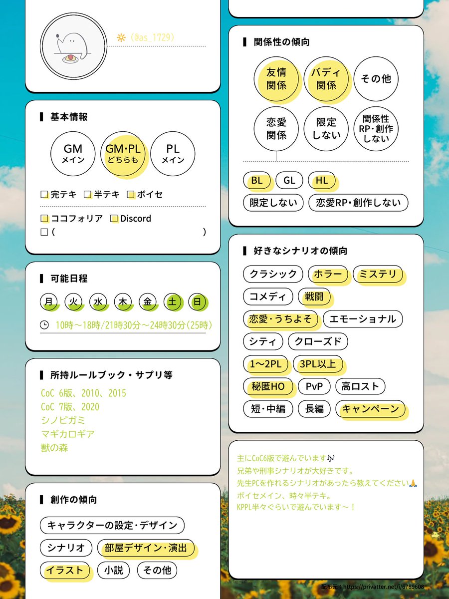 as_1729's tweet photo. 🔆

一緒に遊んでくれるお友達が欲しいです❕
❤️&amp;🔁にてゆっくり巡回します～！！
よろしくお願いいたします🙌

#TRPG自己紹介カード
#TRPG好きと繋がりたい https://t.co/KK6F9nRepZ