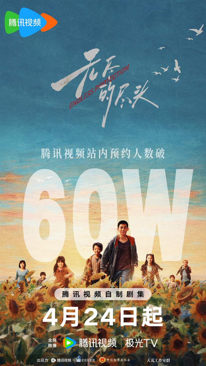 FKShi's tweet photo. TV Series #ๆ ๅฐฝ็ๅฐฝๅคด/ #WuJinDeJinTou/ #EndlessProtection got 600K reservations video.
This drama will broadcast on TENCENT start from 24 April 2025.
Cast: #RenSuXi #GaoWeiGuang #LiuLin #LiuJiaYi #ZhangXiaoWan #TangZeng #RenYouLun #ZhaiXiaoXing #QuHe etc
~Weibo 20 Apr 2025~ https://t.co/pCzBjdP68o