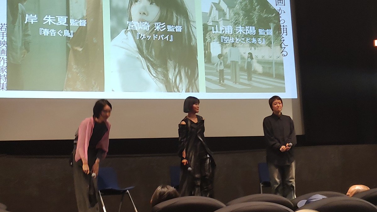 fXXJiZow4BG0g1W's tweet photo. 映画から萌える-若手映画作家特集
上映後のトークに、#山浦未陽 監督、#宮崎彩 監督、#岸朱夏 監督が。
製作の事から撮影裏話など聞けました。コロナ禍を経ている作品もね…
出演者の方も客席に😅
4年ぶりに宮崎監督のサイン増えた😊
#空はどこにある
#グッドバイ
#春告ぐ鳥 https://t.co/0waS5EhEs9