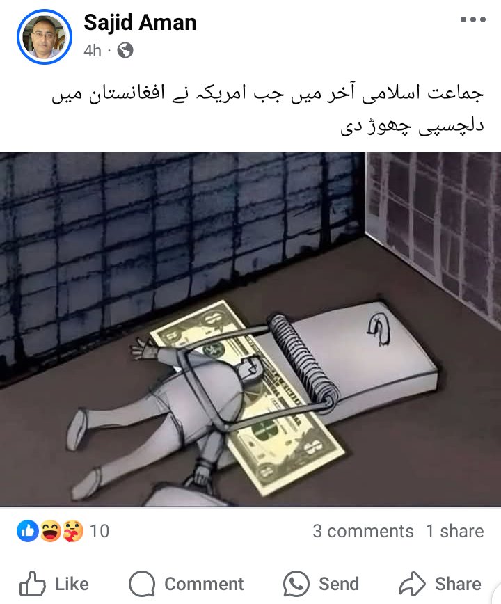 جماعت اسلامی آخر میں جب امریکہ نے افغانستان میں دلچسپی چھوڑ دی