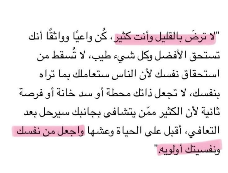 Qvv_v's tweet photo. لاترضّ بالقليل https://t.co/FXG0FDMSxH