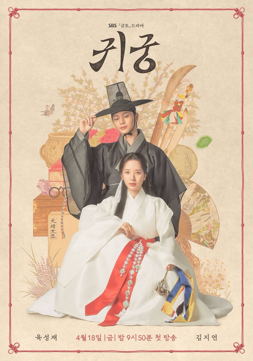 arcanefcku's tweet photo. The drama poster is sooo pretty! 🥹 

#TheHauntedPalace https://t.co/9ip5bILWpY