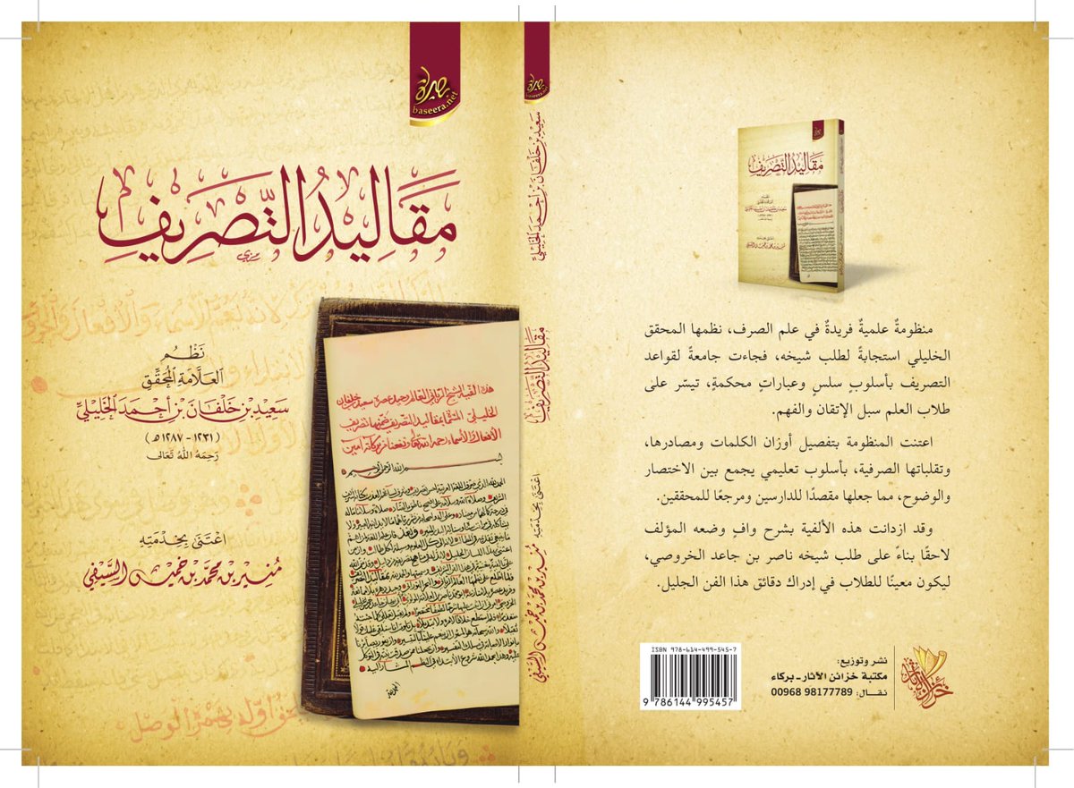 مكتبة خزائن الآثار tweet media