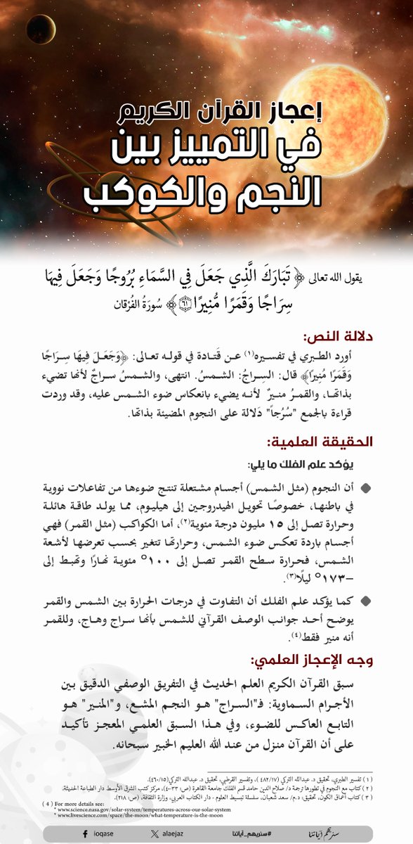 سنريهم آياتنا tweet media