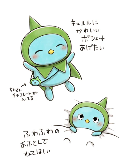 キュルルに会いたいよ 