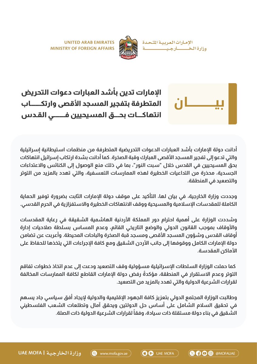 الجهراء الالكترونية (@jahra_online) on Twitter photo الإمارات تدين بأشد العبارات دعوات التحريض المتطرفة بتفجير المسجد الأقصى وارتكاب انتهاكات بحق المسيحيين في القدس
#القدس
#الامارات
<a href="/UNmatar/">د. مطر حامد النيادي</a>
<a href="/mofauae/">MoFA وزارة الخارجية</a> الإمارات تدين بأشد العبارات دعوات التحريض المتطرفة بتفجير المسجد الأقصى وارتكاب انتهاكات بحق المسيحيين في القدس
#القدس
#الامارات
<a href="/UNmatar/">د. مطر حامد النيادي</a>
<a href="/mofauae/">MoFA وزارة الخارجية</a>