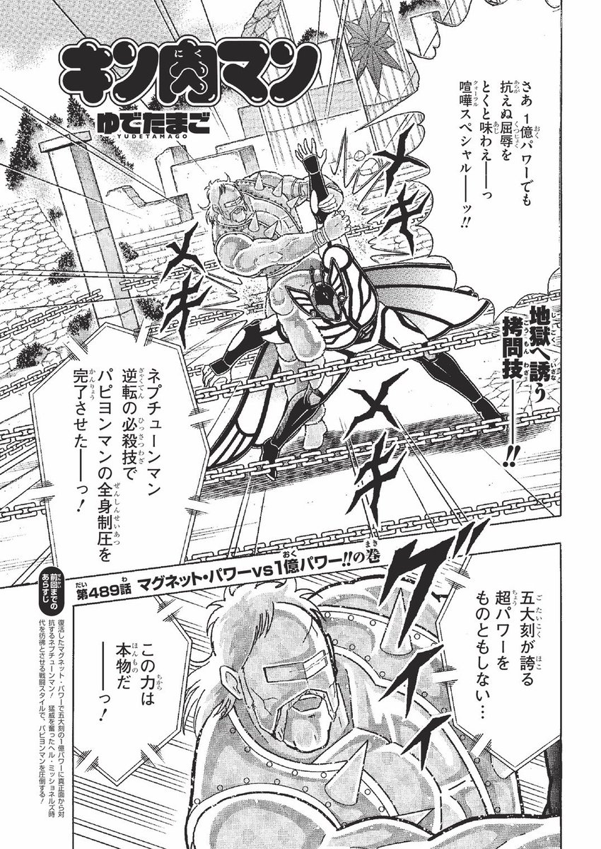 本日21日(月)は、週プレ18号の発売日です。表紙は、名前募集さん。『キン肉マン』連載は489話「マグネット・パワーVS1億パワー!!の巻」を掲載。次回更新は、4月28日(月)となります。
#キン肉マン 