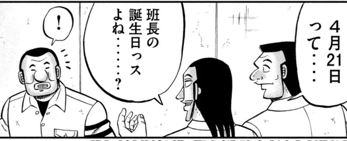 今日じゃん!
#ハンチョウ生誕祭 
