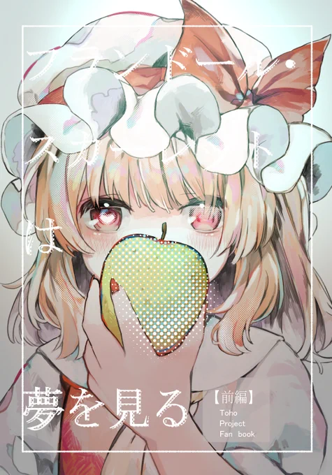 新刊表紙#例大祭22 #東方Project 